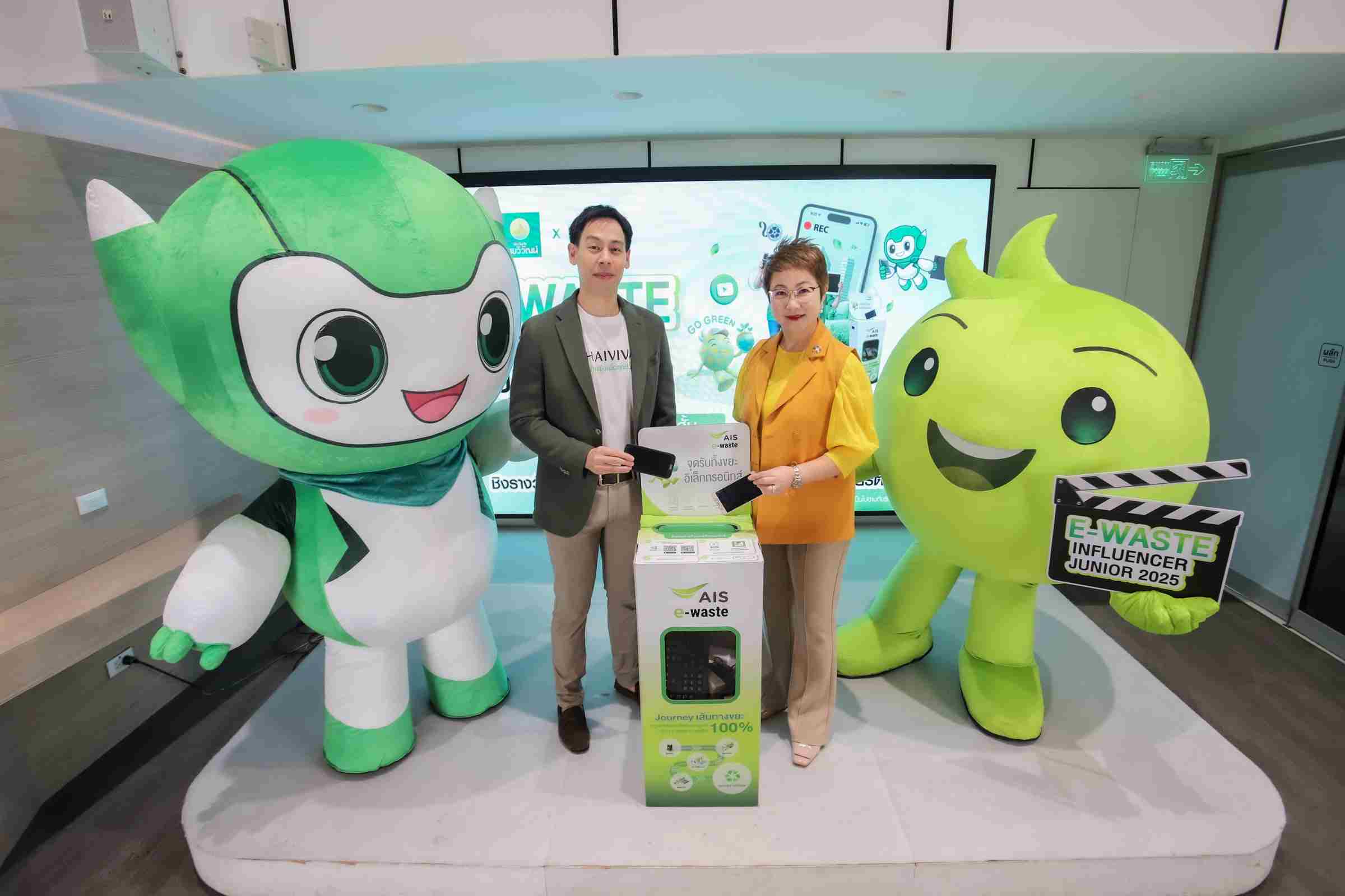 ‘ไทยวิวัฒน์’ จับมือ ‘เอไอเอส’ ประกวด “E-Waste Influencer Junior ฮีโร่รุ่นเยาว์ ปลุกพลังเปลี่ยนโลก”